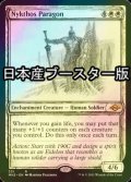 [FOIL] ニクソスの模範/Nykthos Paragon ● (スケッチ・日本産ブースター版) 【英語版】 [MH2-白R]