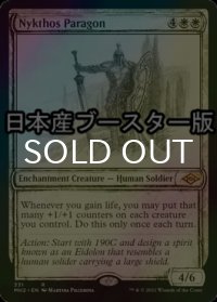 [FOIL] ニクソスの模範/Nykthos Paragon ● (ショーケース・日本産ブースター版) 【英語版】 [MH2-白R]