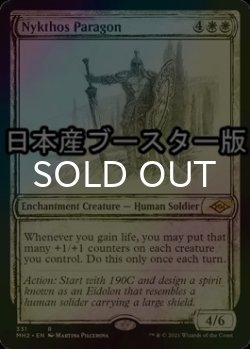 画像1: [FOIL] ニクソスの模範/Nykthos Paragon ● (ショーケース・日本産ブースター版) 【英語版】 [MH2-白R]