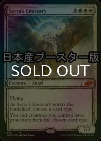 [FOIL] セラの使者/Serra's Emissary ● (スケッチ・日本産ブースター版) 【英語版】 [MH2-白MR]