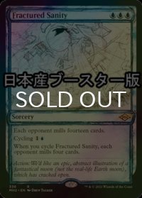 [FOIL] 正気破砕/Fractured Sanity ● (スケッチ・日本産ブースター版) 【英語版】 [MH2-青R]