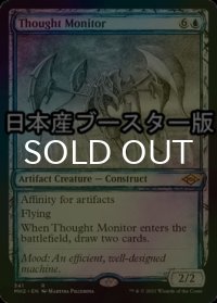 [FOIL] 思考の監視者/Thought Monitor ● (スケッチ・日本産ブースター版) 【英語版】 [MH2-青R]