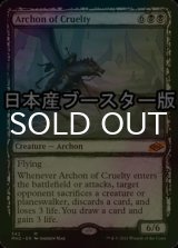 [FOIL] 残虐の執政官/Archon of Cruelty ● (スケッチ・日本産ブースター版) 【英語版】 [MH2-黒MR]