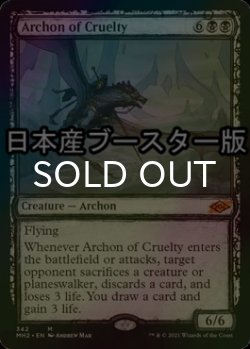 画像1: [FOIL] 残虐の執政官/Archon of Cruelty ● (スケッチ・日本産ブースター版) 【英語版】 [MH2-黒MR]