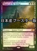 [FOIL] 橋の大魔術師/Magus of the Bridge ● (スケッチ・日本産ブースター版) 【英語版】 [MH2-黒R]