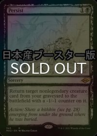 [FOIL] 頑強/Persist ● (スケッチ・日本産ブースター版) 【英語版】 [MH2-黒R]