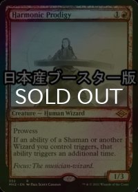 [FOIL] 調和の神童/Harmonic Prodigy ● (スケッチ・日本産ブースター版) 【英語版】 [MH2-赤R]
