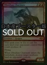 [FOIL] 黒曜石の焦がし口/Obsidian Charmaw ● (スケッチ・日本産ブースター版) 【英語版】 [MH2-赤R]