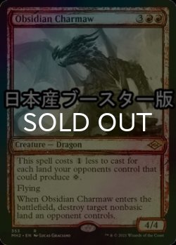 画像1: [FOIL] 黒曜石の焦がし口/Obsidian Charmaw ● (スケッチ・日本産ブースター版) 【英語版】 [MH2-赤R]