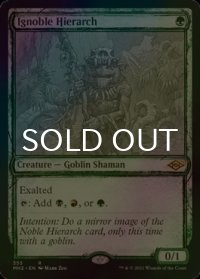 [FOIL] 下賤の教主/Ignoble Hierarch (スケッチ・海外産ブースター版) 【英語版】 [MH2-緑R]