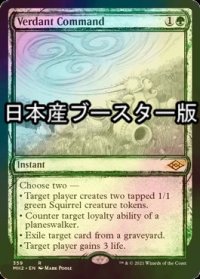 [FOIL] 新緑の命令/Verdant Command ● (スケッチ・日本産ブースター版) 【英語版】 [MH2-緑R]