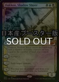 [FOIL] 影の処刑者、ダッコン/Dakkon, Shadow Slayer ● (スケッチ・日本産ブースター版) 【英語版】 [MH2-金MR]