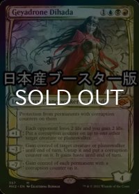 [FOIL] ジアドロン・ディハーダ/Geyadrone Dihada ● (スケッチ・日本産ブースター版) 【英語版】 [MH2-金MR]