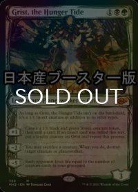 [FOIL] 飢餓の潮流、グリスト/Grist, the Hunger Tide ● (スケッチ・日本産ブースター版) 【英語版】 [MH2-金MR]