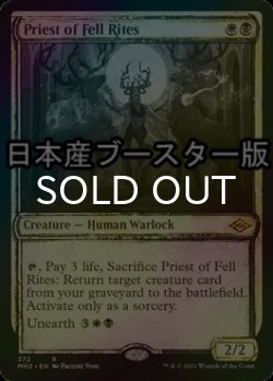 画像1: [FOIL] 不吉な儀式の僧侶/Priest of Fell Rites ● (スケッチ・日本産ブースター版) 【英語版】 [MH2-金R]