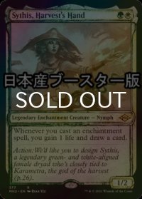 [FOIL] 収穫の手、サイシス/Sythis, Harvest's Hand ● (スケッチ・日本産ブースター版) 【英語版】 [MH2-金R]