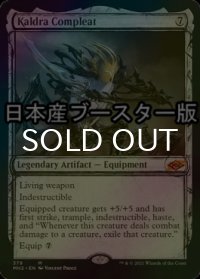 [FOIL] カルドラの完成体/Kaldra Compleat ● (スケッチ・日本産ブースター版) 【英語版】 [MH2-灰MR]