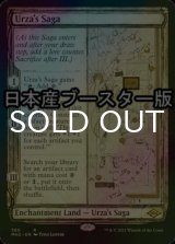 [FOIL] ウルザの物語/Urza's Saga ● (スケッチ・日本産ブースター版) 【英語版】 [MH2-土地R]