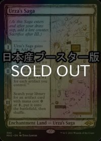 [FOIL] ウルザの物語/Urza's Saga ● (スケッチ・日本産ブースター版) 【英語版】 [MH2-土地R]