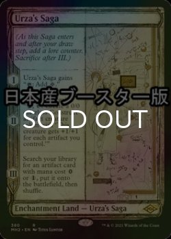 画像1: [FOIL] ウルザの物語/Urza's Saga ● (スケッチ・日本産ブースター版) 【英語版】 [MH2-土地R]