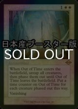 [FOIL] 時空からの退去/Out of Time ● (旧枠・日本産ブースター版) 【英語版】 [MH2-白R]