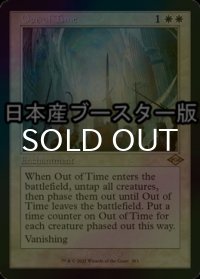 [FOIL] 時空からの退去/Out of Time ● (旧枠・日本産ブースター版) 【英語版】 [MH2-白R]