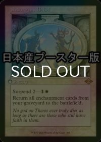 [FOIL] 信仰の復活/Resurgent Belief ● (旧枠・日本産ブースター版) 【英語版】 [MH2-白R]