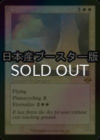 [FOIL] 永久のドラゴン/Timeless Dragon ● (旧枠・日本産ブースター版) 【英語版】 [MH2-白R]