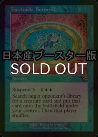 [FOIL] 避け難い裏切り/Inevitable Betrayal ● (旧枠・日本産ブースター版) 【英語版】 [MH2-青R]