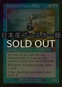 [FOIL] 海と空のシヴィエルン/Svyelun of Sea and Sky ● (旧枠・日本産ブースター版) 【英語版】 [MH2-青MR]
