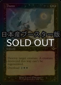 [FOIL] 滅ぼし/Damn ● (旧枠・日本産ブースター版) 【英語版】 [MH2-黒R]