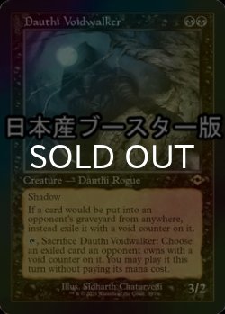 画像1: [FOIL] ダウスィーの虚空歩き/Dauthi Voidwalker ● (旧枠・日本産ブースター版) 【英語版】 [MH2-黒R]