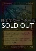 [FOIL] ネクロゴイフ/Necrogoyf ● (旧枠・日本産ブースター版) 【英語版】 [MH2-黒R]