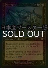 [FOIL] ネクロゴイフ/Necrogoyf ● (旧枠・日本産ブースター版) 【英語版】 [MH2-黒R]