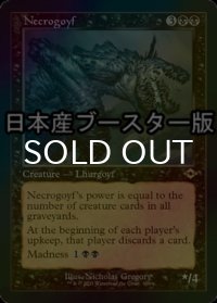 [FOIL] ネクロゴイフ/Necrogoyf ● (旧枠・日本産ブースター版) 【英語版】 [MH2-黒R]