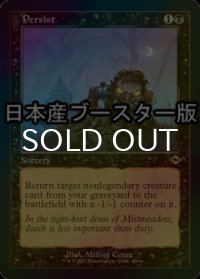 [FOIL] 頑強/Persist ● (旧枠・日本産ブースター版) 【英語版】 [MH2-黒R]