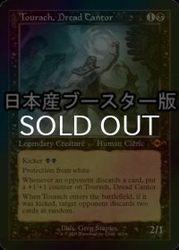 [FOIL] 戦慄の朗詠者、トーラック/Tourach, Dread Cantor ● (旧枠・日本産ブースター版) 【英語版】 [MH2-黒MR]