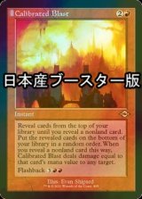 [FOIL] 計算された爆発/Calibrated Blast ● (旧枠・日本産ブースター版) 【英語版】 [MH2-赤R]