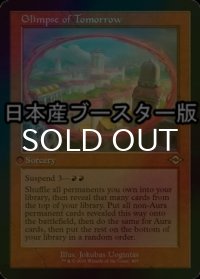 [FOIL] 明日の瞥見/Glimpse of Tomorrow ● (旧枠・日本産ブースター版) 【英語版】 [MH2-赤R]