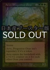 [FOIL] 前駆軟泥、エーヴ/Aeve, Progenitor Ooze ● (旧枠・日本産ブースター版) 【英語版】 [MH2-緑R]