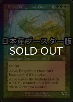 画像1: [FOIL] 前駆軟泥、エーヴ/Aeve, Progenitor Ooze ● (旧枠・日本産ブースター版) 【英語版】 [MH2-緑R]