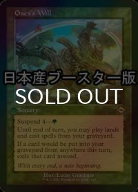 [FOIL] ガイアの意志/Gaea's Will ● (旧枠・日本産ブースター版) 【英語版】 [MH2-緑R]