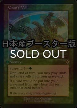 画像1: [FOIL] ガイアの意志/Gaea's Will ● (旧枠・日本産ブースター版) 【英語版】 [MH2-緑R]