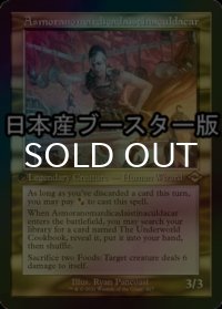 [FOIL] アスモラノマルディカダイスティナカルダカール/Asmoranomardicadaistinaculdacar ● (旧枠・日本産ブースター版) 【英語版】 [MH2-金R]