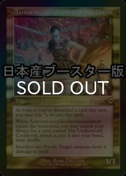 画像1: [FOIL] アスモラノマルディカダイスティナカルダカール/Asmoranomardicadaistinaculdacar ● (旧枠・日本産ブースター版) 【英語版】 [MH2-金R]