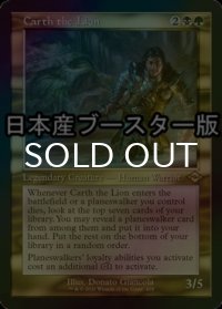[FOIL] 獅子のカルス/Carth the Lion ● (旧枠・日本産ブースター版) 【英語版】 [MH2-金R]