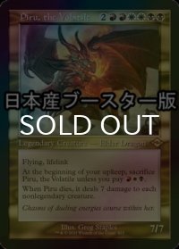 [FOIL] 移り気のピルー/Piru, the Volatile ● (旧枠・日本産ブースター版) 【英語版】 [MH2-金R]