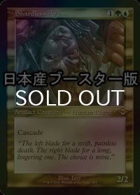 [FOIL] 断片無き工作員/Shardless Agent ● (旧枠・日本産ブースター版) 【英語版】 [MH2-金R]