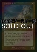 [FOIL] ダイアモンドのライオン/Diamond Lion ● (旧枠・日本産ブースター版) 【英語版】 [MH2-灰R]