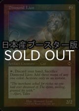 [FOIL] ダイアモンドのライオン/Diamond Lion ● (旧枠・日本産ブースター版) 【英語版】 [MH2-灰R]